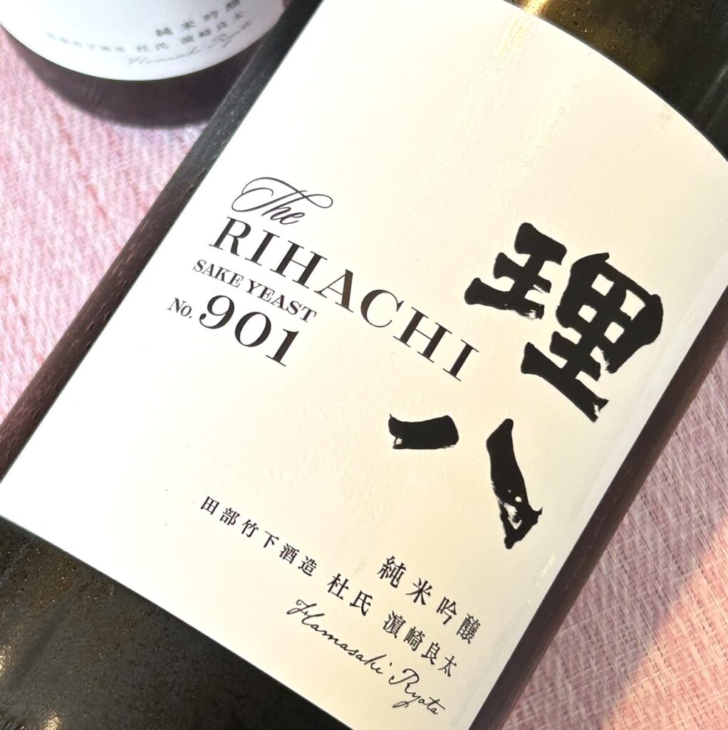 理八 純米吟醸 901号 火入れ