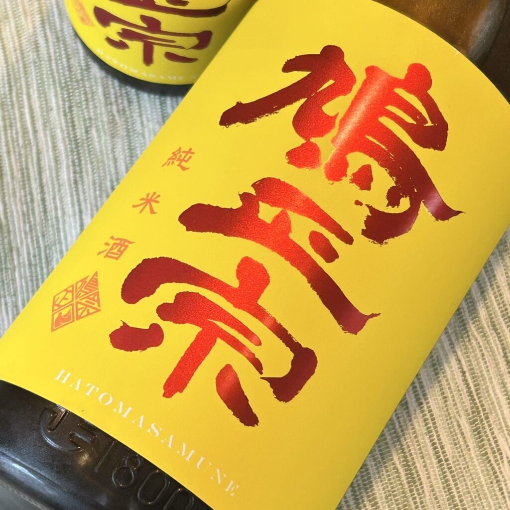 青森 鳩正宗(はとまさむね)秋あがり 純米酒