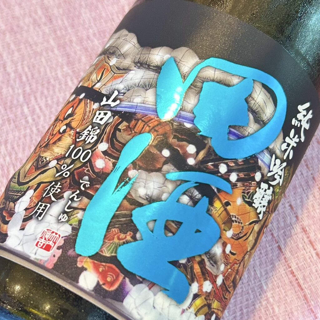 青森 田酒（でんしゅ）純米吟醸 山田錦（夏）