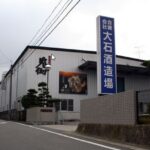 【熊本県】 大石：大石酒造場さん