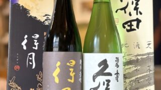 月見で一杯と言えばこのお酒！「得月 純米大吟醸」到着です！ | 若松屋酒店