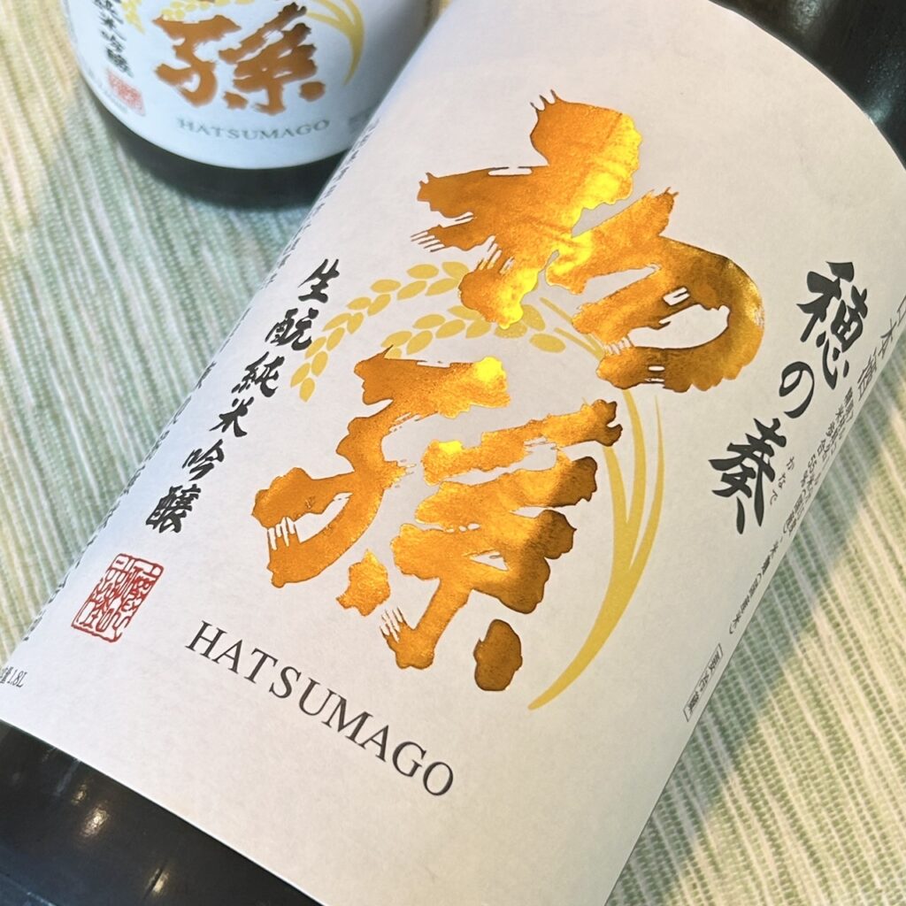 山形 初孫(はつまご)純米吟醸 生詰 穂の奏