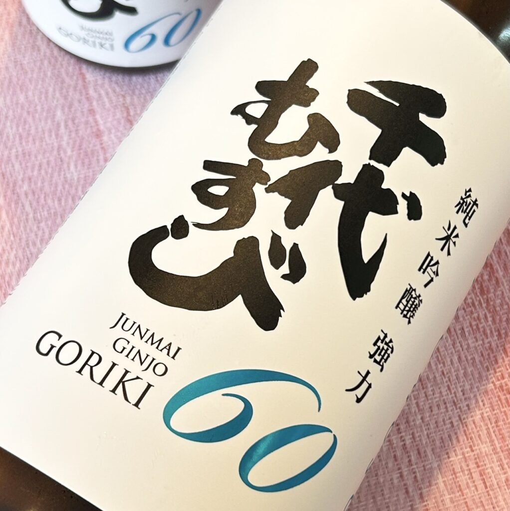 千代むすび(ちよむすび)純米吟醸 強力60