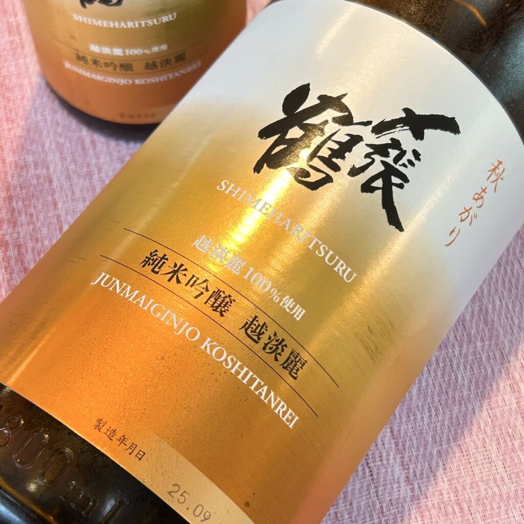 新潟 〆張鶴（しめはりつる）純米吟醸 越淡麗