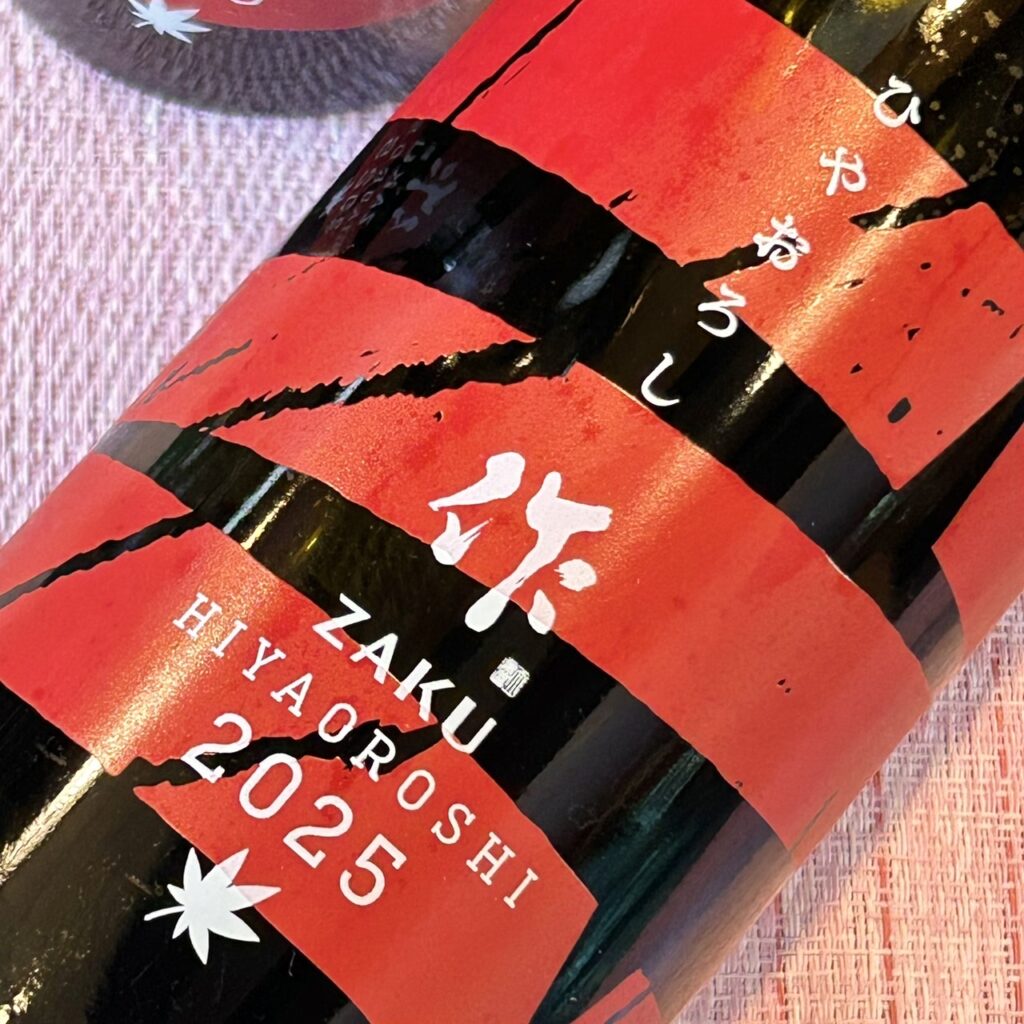 三重 作（ざく）純米吟醸 ひやおろし