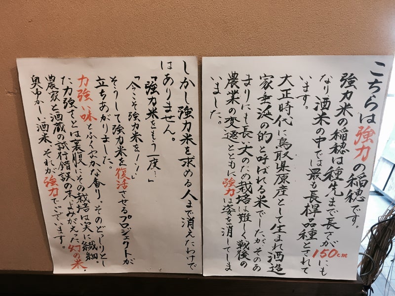 【鳥取県】 千代むすび：千代むすび酒造さん