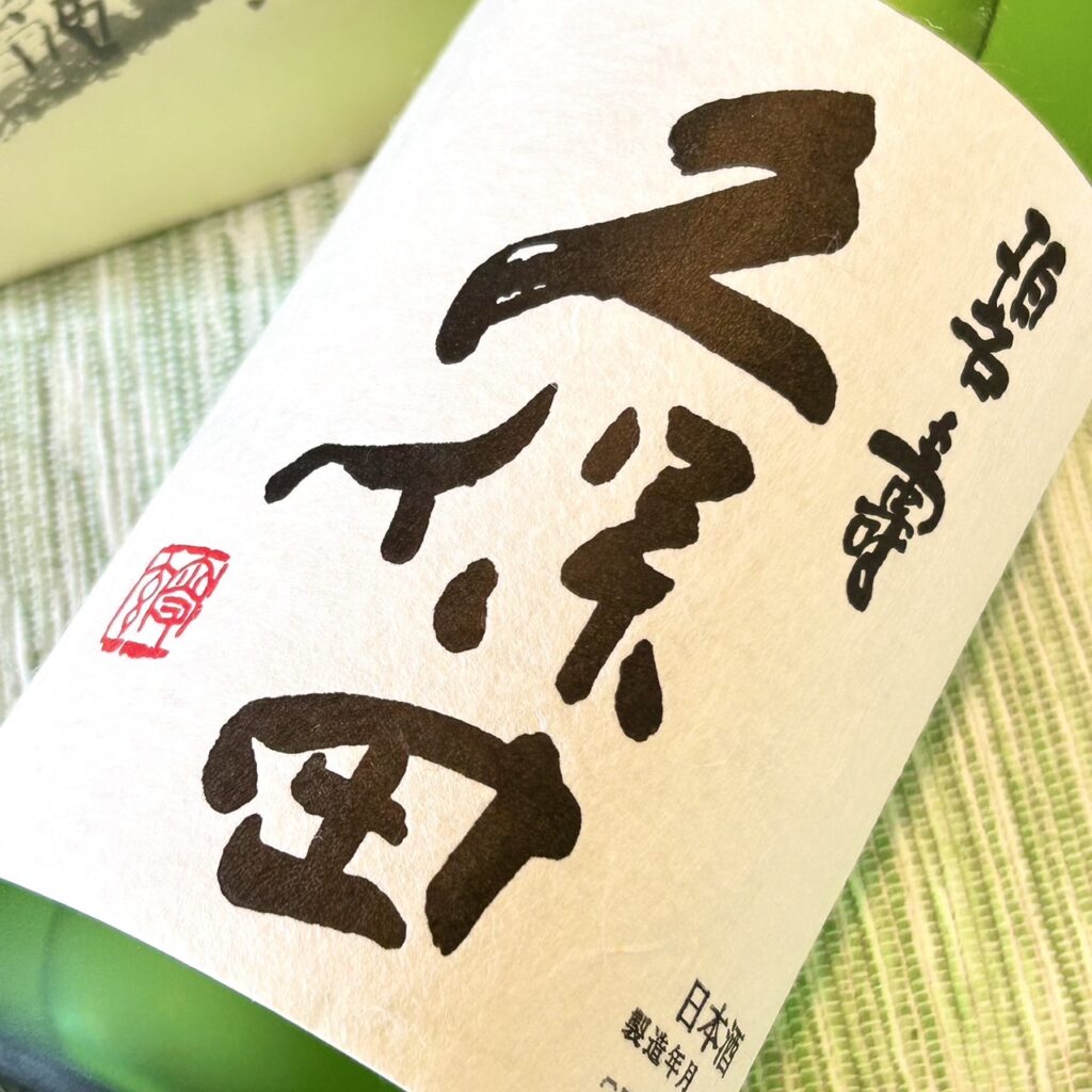 新潟 久保田（くぼた）碧寿 純米大吟醸