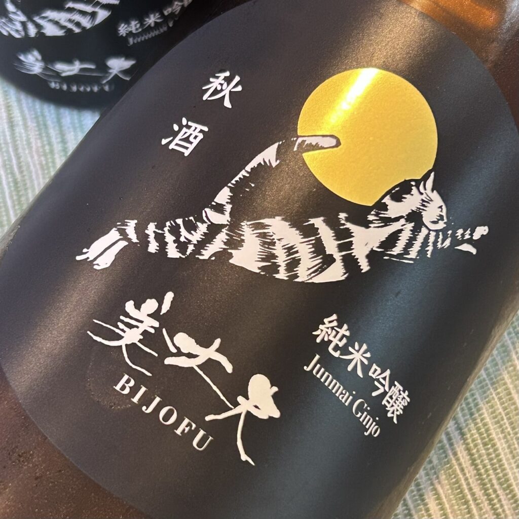 高知 美丈夫(びじょうふ)純米吟醸 秋酒 ねこラベル