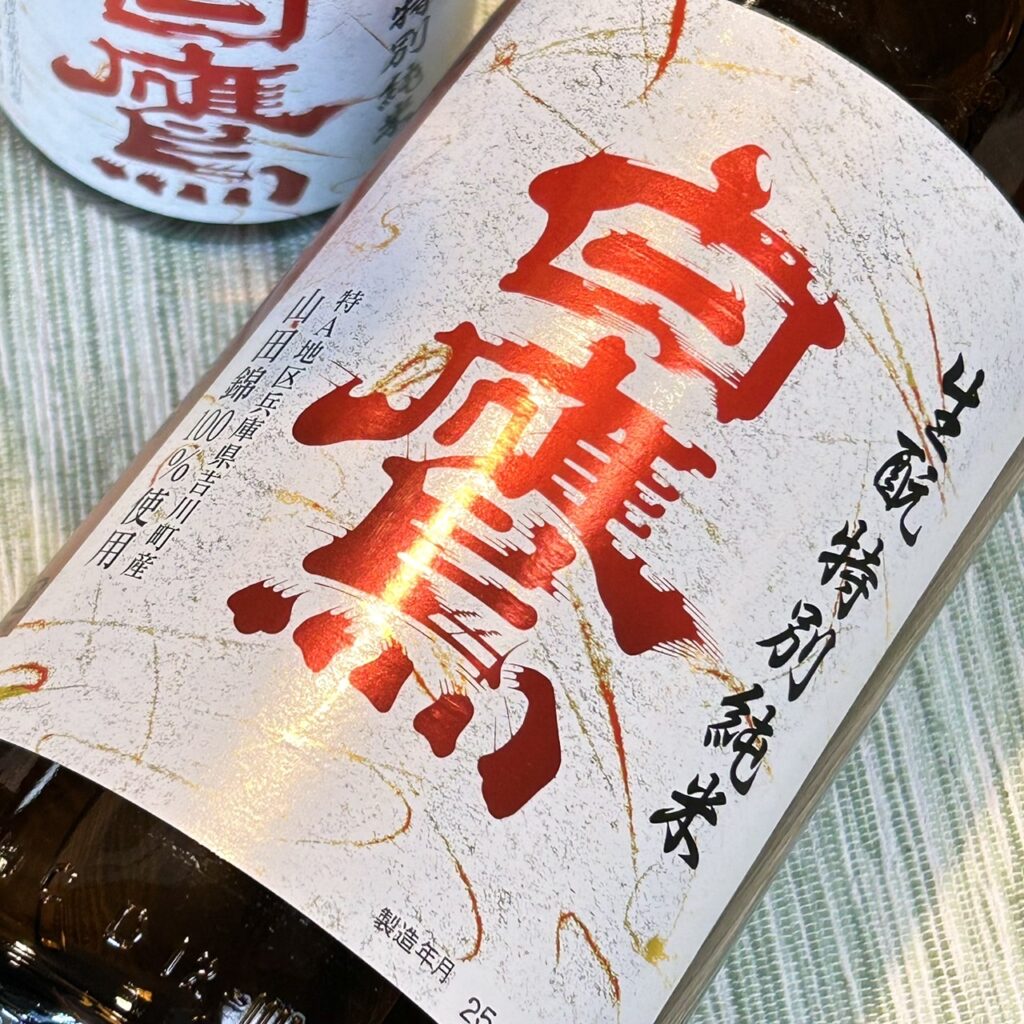 兵庫 白鷹(はくたか)特別純米 赤ラベル