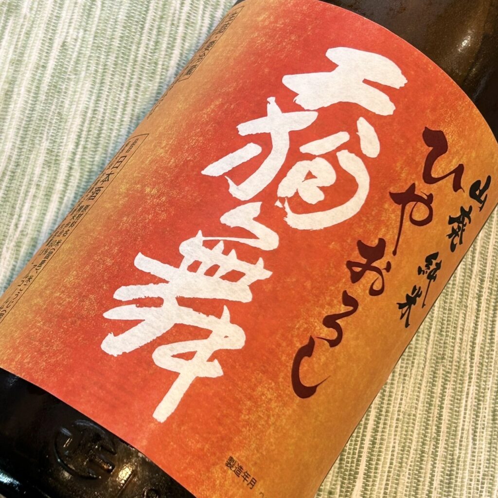 石川 天狗舞（てんぐまい）山廃純米 ひやおろし