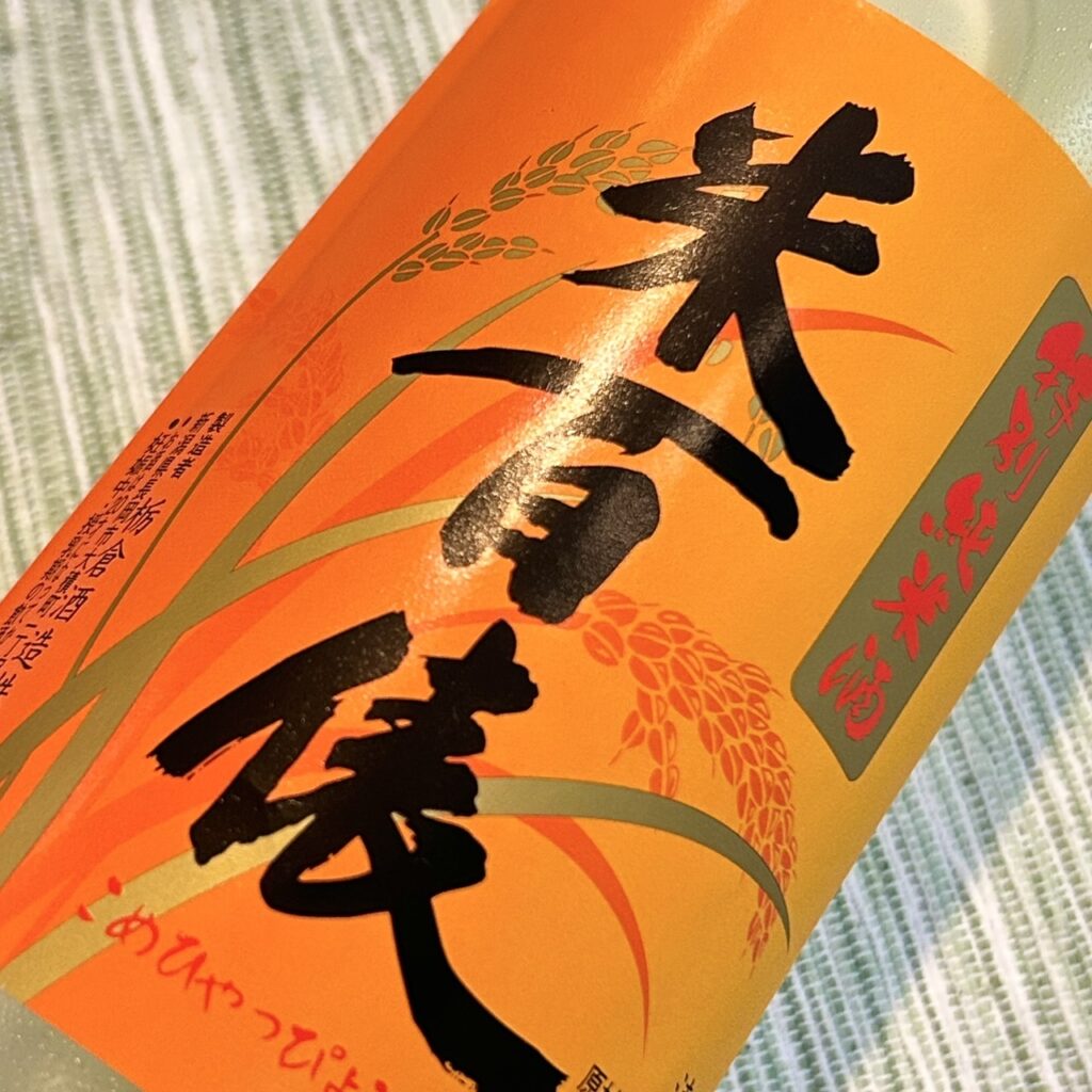 新潟 米百俵(こめひゃっぴょう)ひやおろし 特別純米原酒