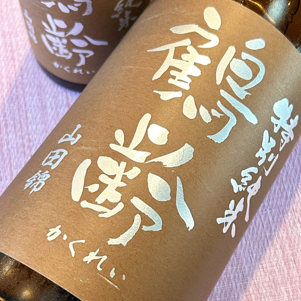 新潟 鶴齢（かくれい）特別純米 ひやおろし 山田錦55%