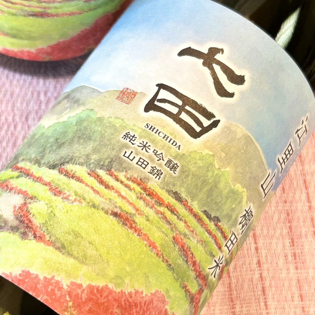 佐賀 七田（しちだ）純米吟醸 江里山 棚田米