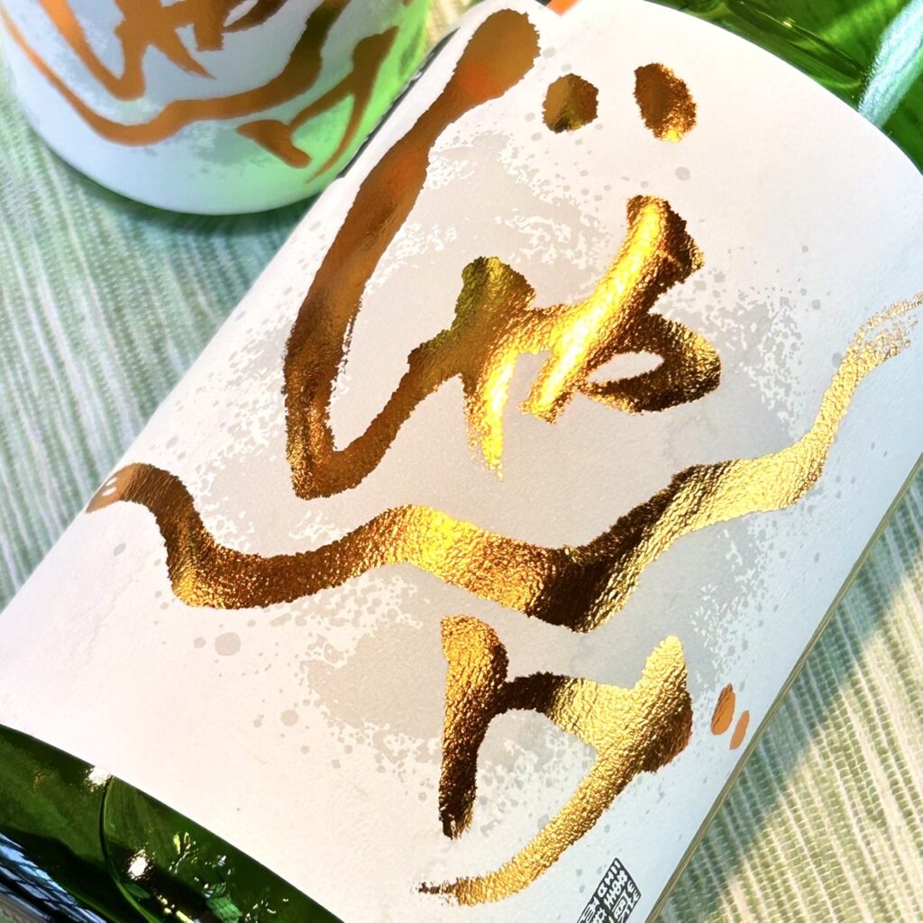 新潟 想天坊(そうてんぼう)じゃんげ 超辛口 純米生詰原酒