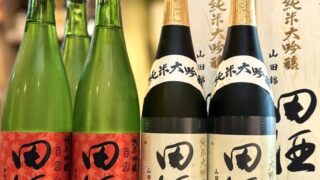 青森県から秋の便り！「田酒 百四拾 紅葉」「田酒 純米大吟醸 山田錦