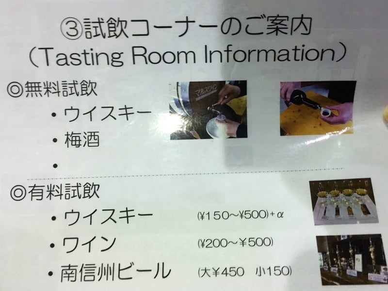 【長野県】 マルスウイスキー:信州マルス蒸留所