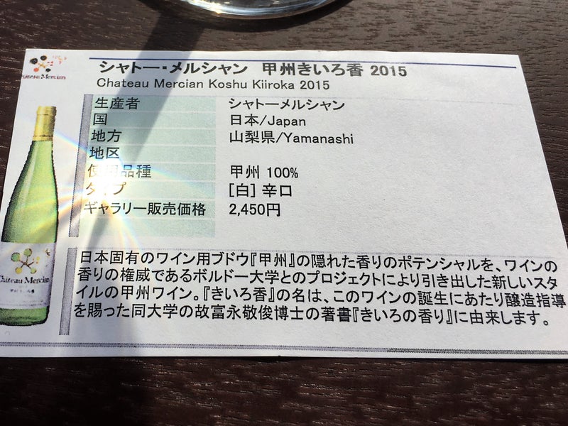 【山梨県】 シャトー・メルシャン ワイナリー見学