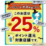 しょうれんいたPayまつり！