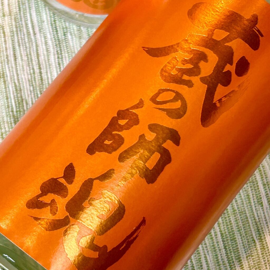鹿児島 芋焼酎 蔵の師魂（くらのしこん）The Orange 新焼酎