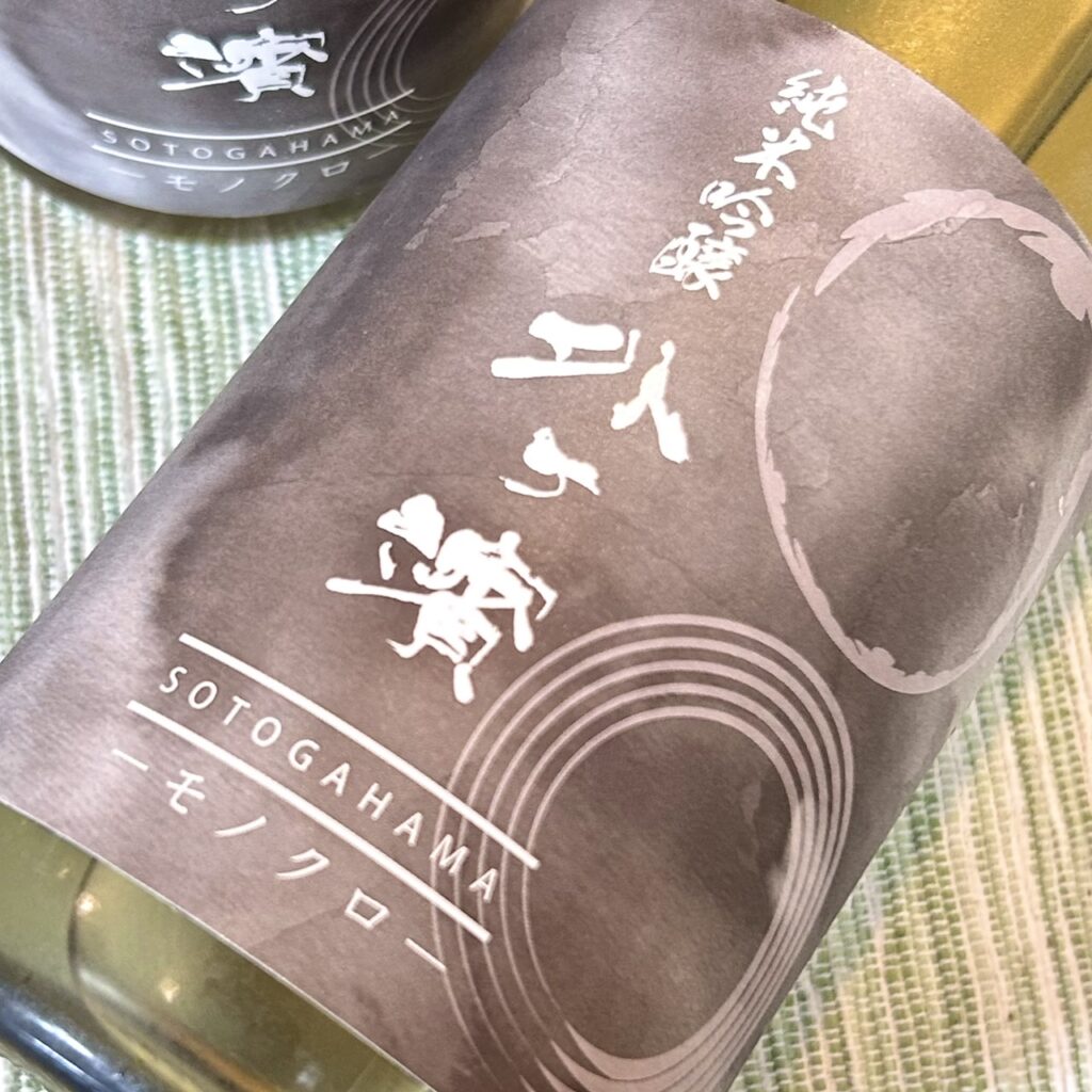 青森 外ヶ濱(そとがはま)純米吟醸 モノクロ