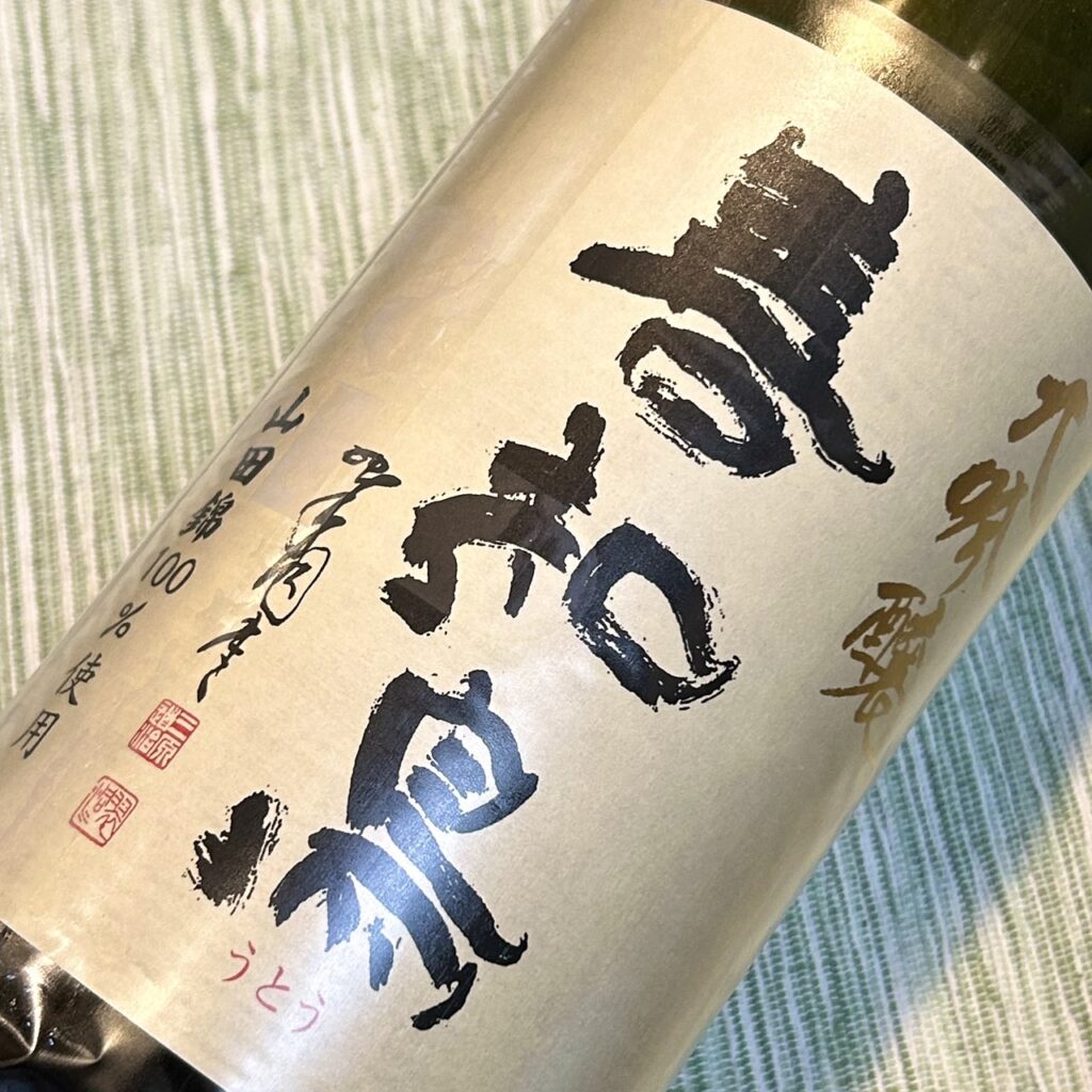 青森 善知鳥(うとう)大吟醸 山田錦