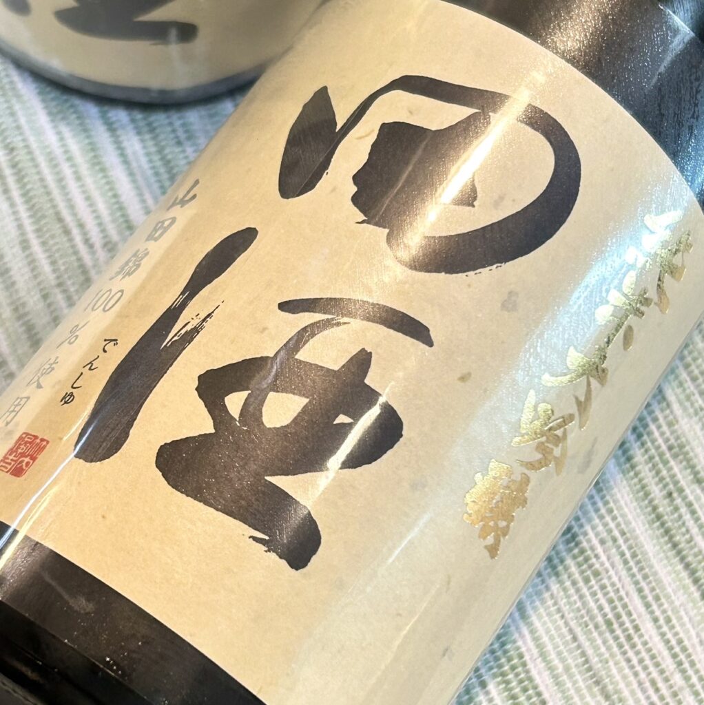 青森 田酒(でんしゅ)純米大吟醸 山田錦