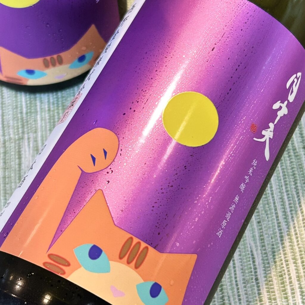 香川 月中天(げっちゅうてん)純米吟醸 無濾過原酒一火