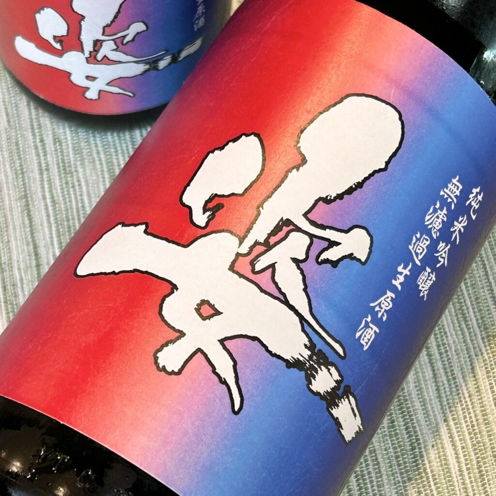栃木 姿(すがた)超限定すがた 純米吟醸 無濾過生原酒