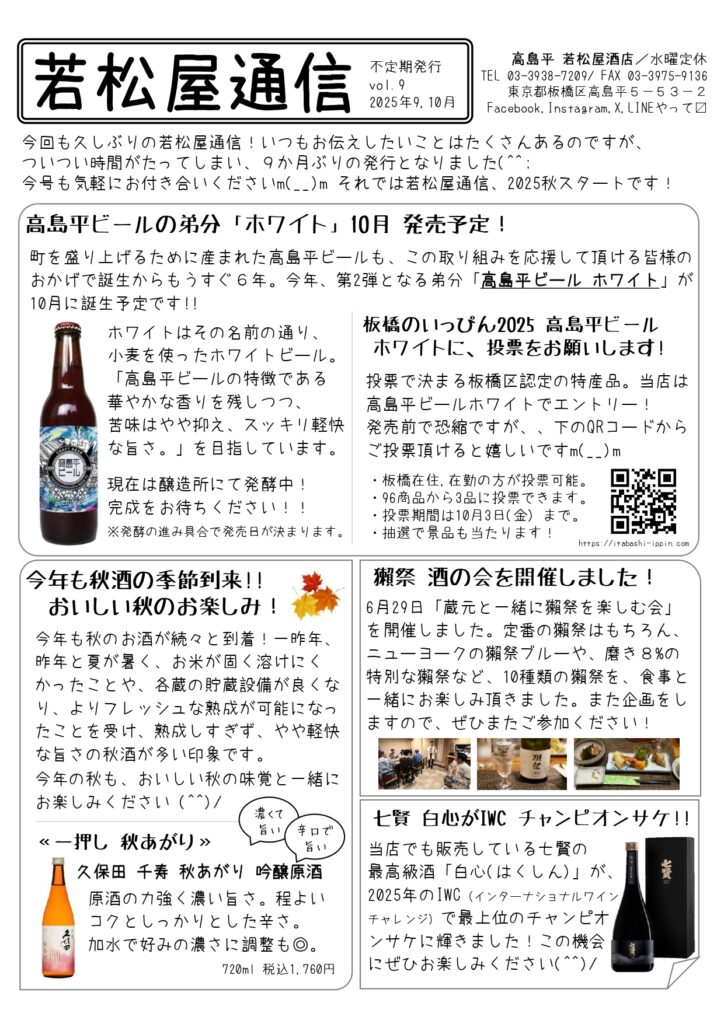 若松屋通信_vol9_1