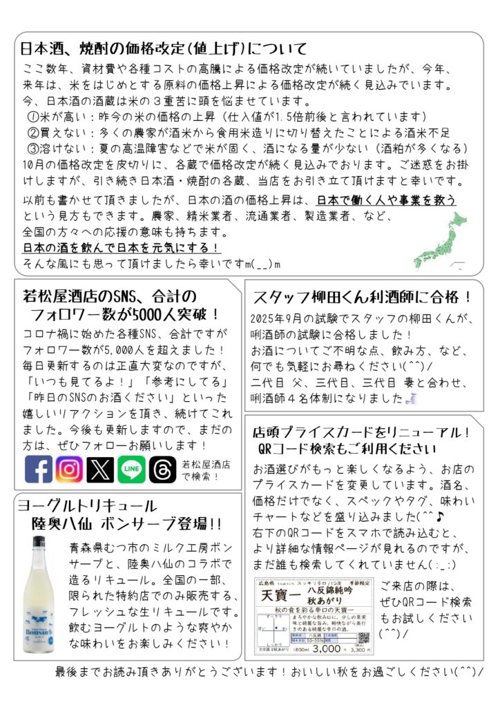 若松屋通信_vol9_2