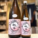 酒屋の仲間で造った酒！「桃の滴 Vintage 5BY」のご紹介！