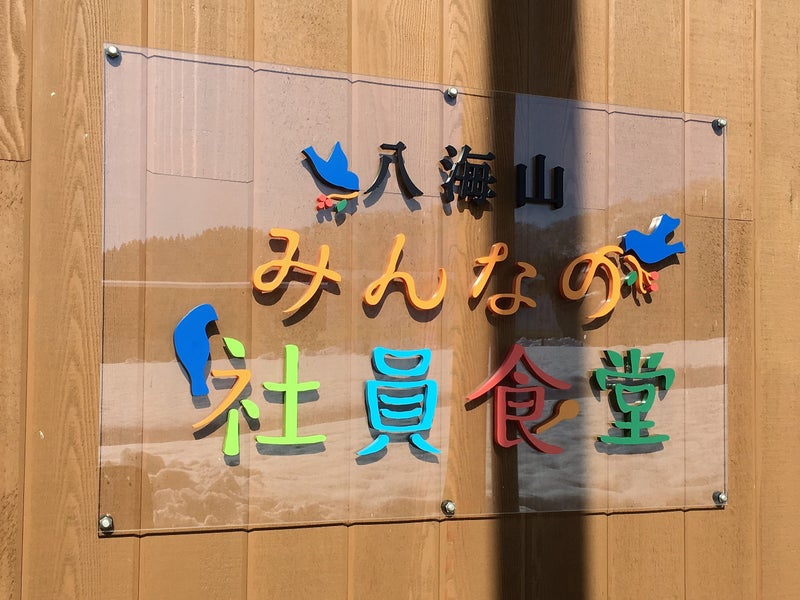 【新潟県】 八海山：八海醸造さん ①吟醸蔵