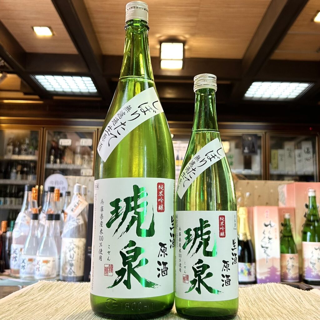 兵庫 琥泉（こせん）純米吟醸 しぼりたて無濾過生原酒