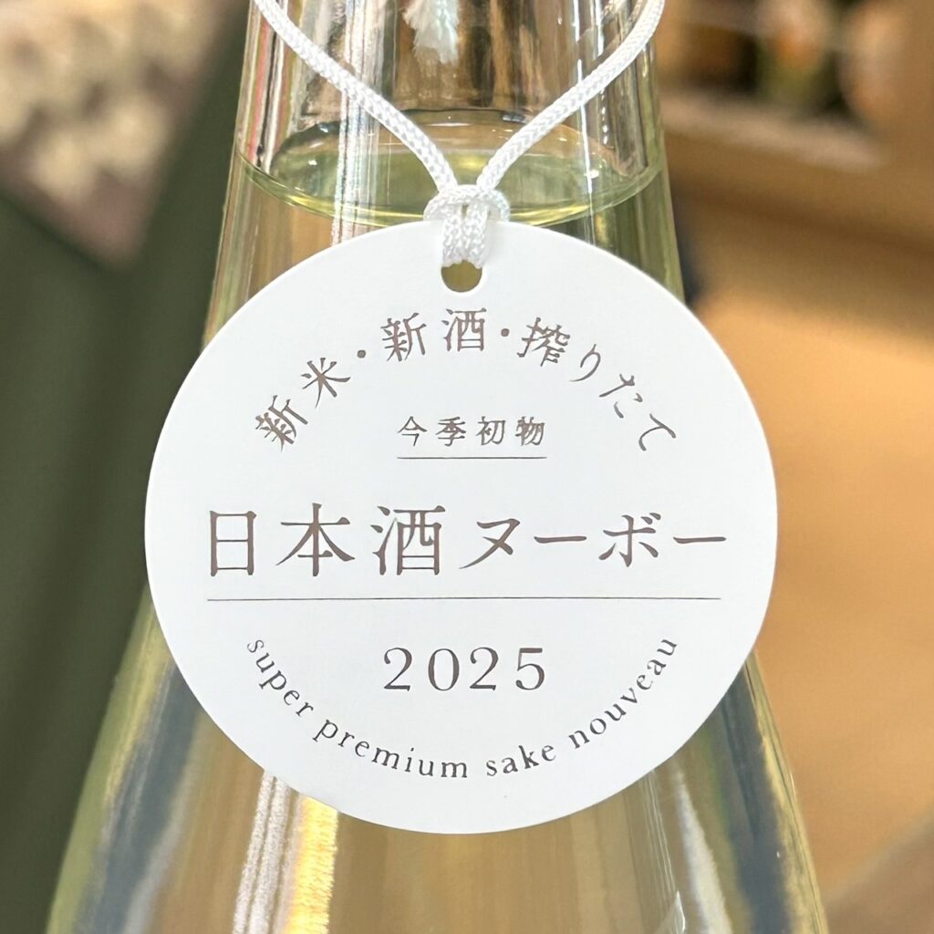 フレッシュな日本酒ヌーボー「酒々井の夜明け」到着です!