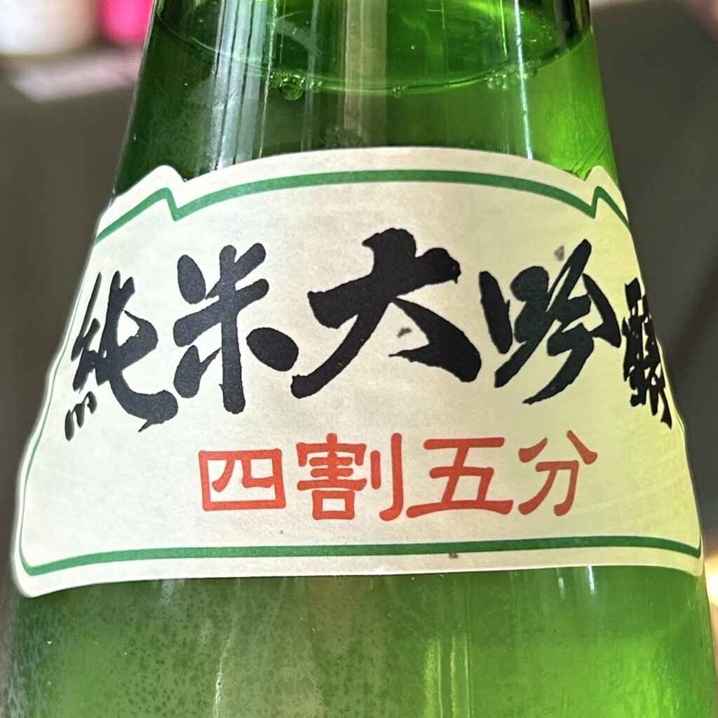 青森 田酒（でんしゅ）純米大吟醸 四割五分 山田錦