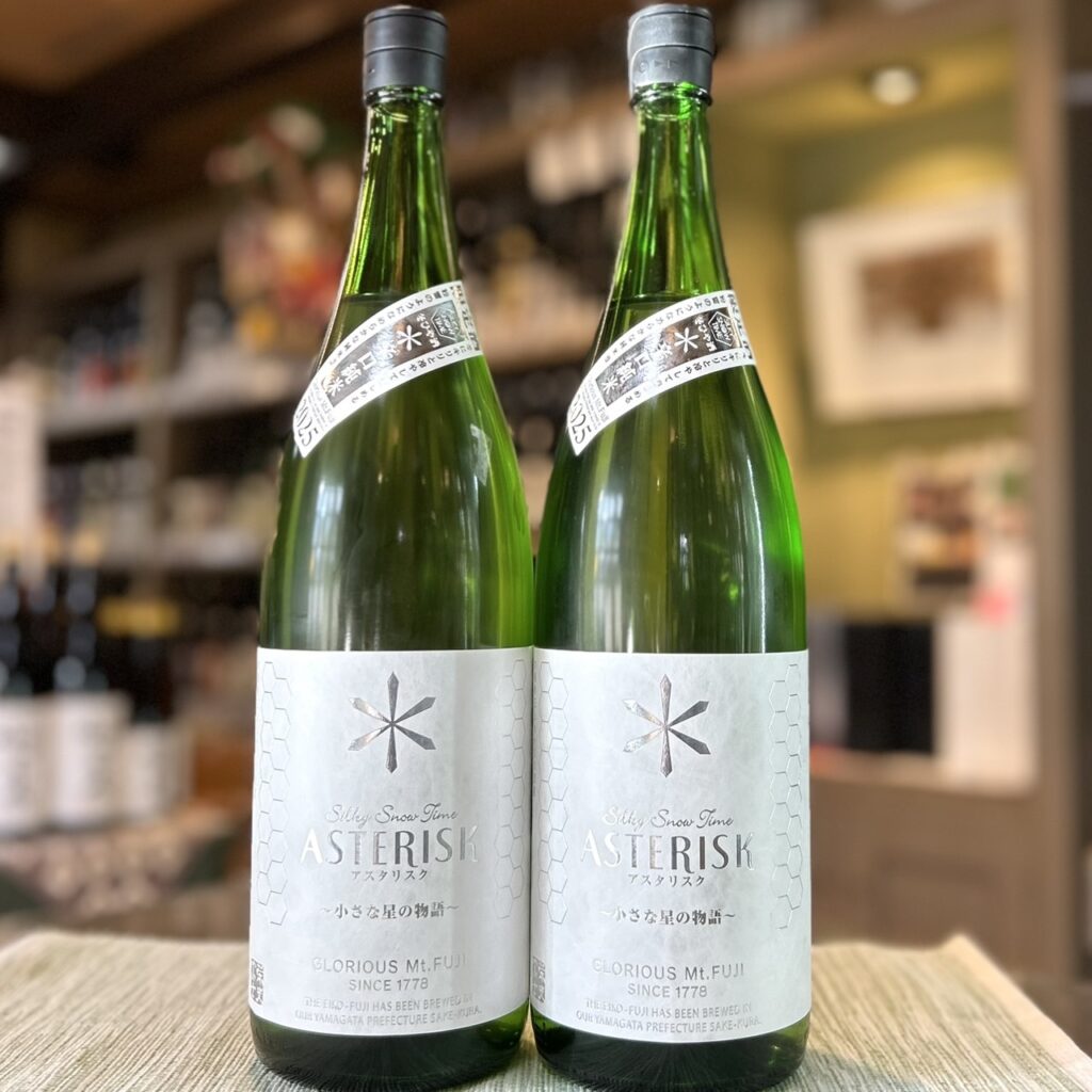 山形 栄光冨士（えいこうふじ）辛口純米 アスタリスク シルキースノータイム