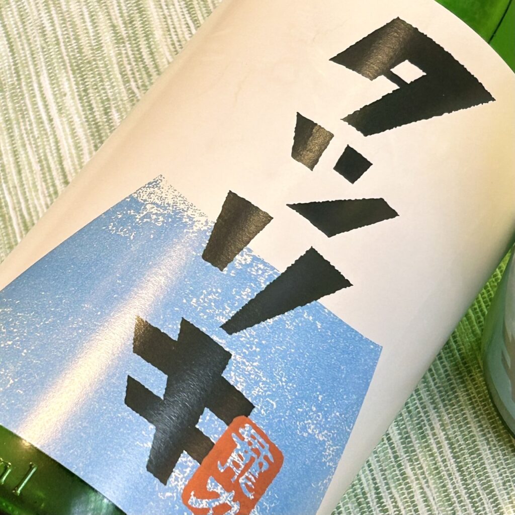 兵庫 龍力(たつりき)正統派 超辛純米酒 生酒