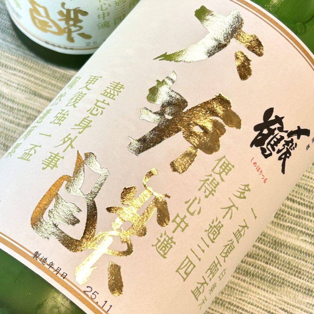 新潟 〆張鶴（しめはりつる）大吟醸 金ラベル