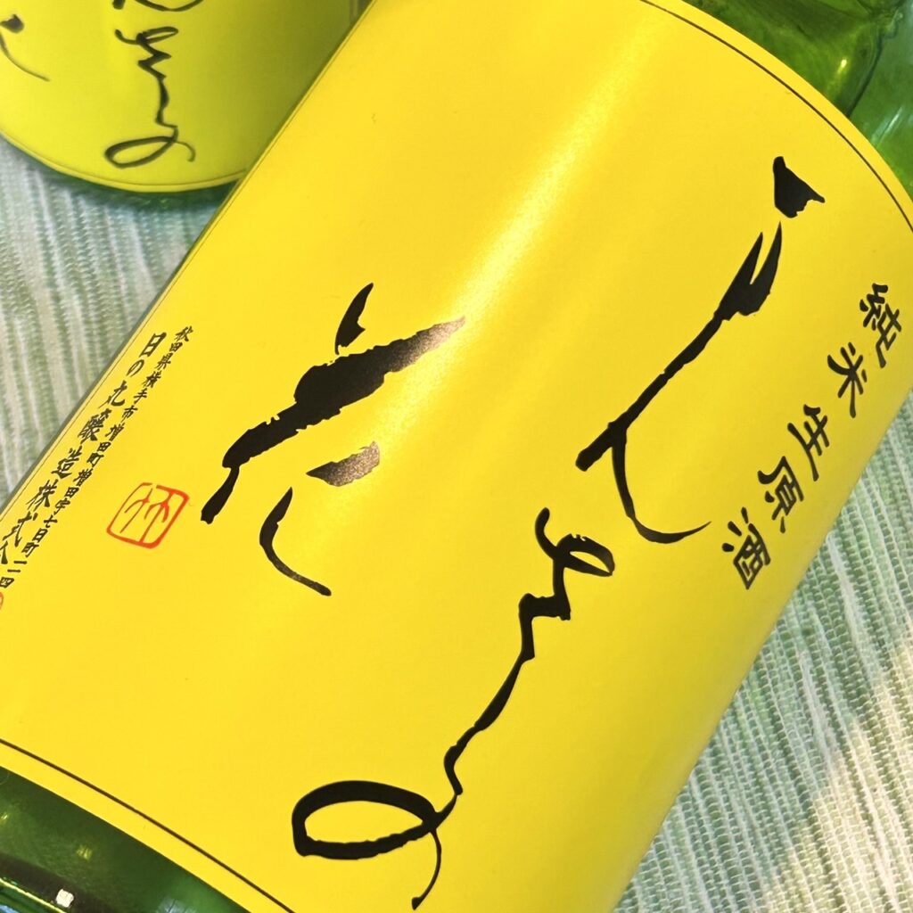 秋田 まんさくの花 直汲み 特別純米 生原酒