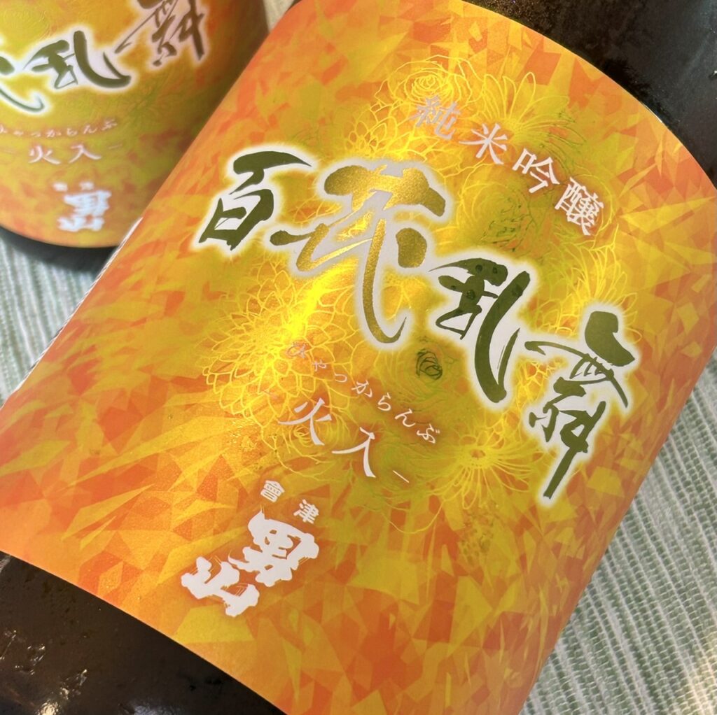 福島 會津男山(あいづおとこやま)純米吟醸 百花乱舞