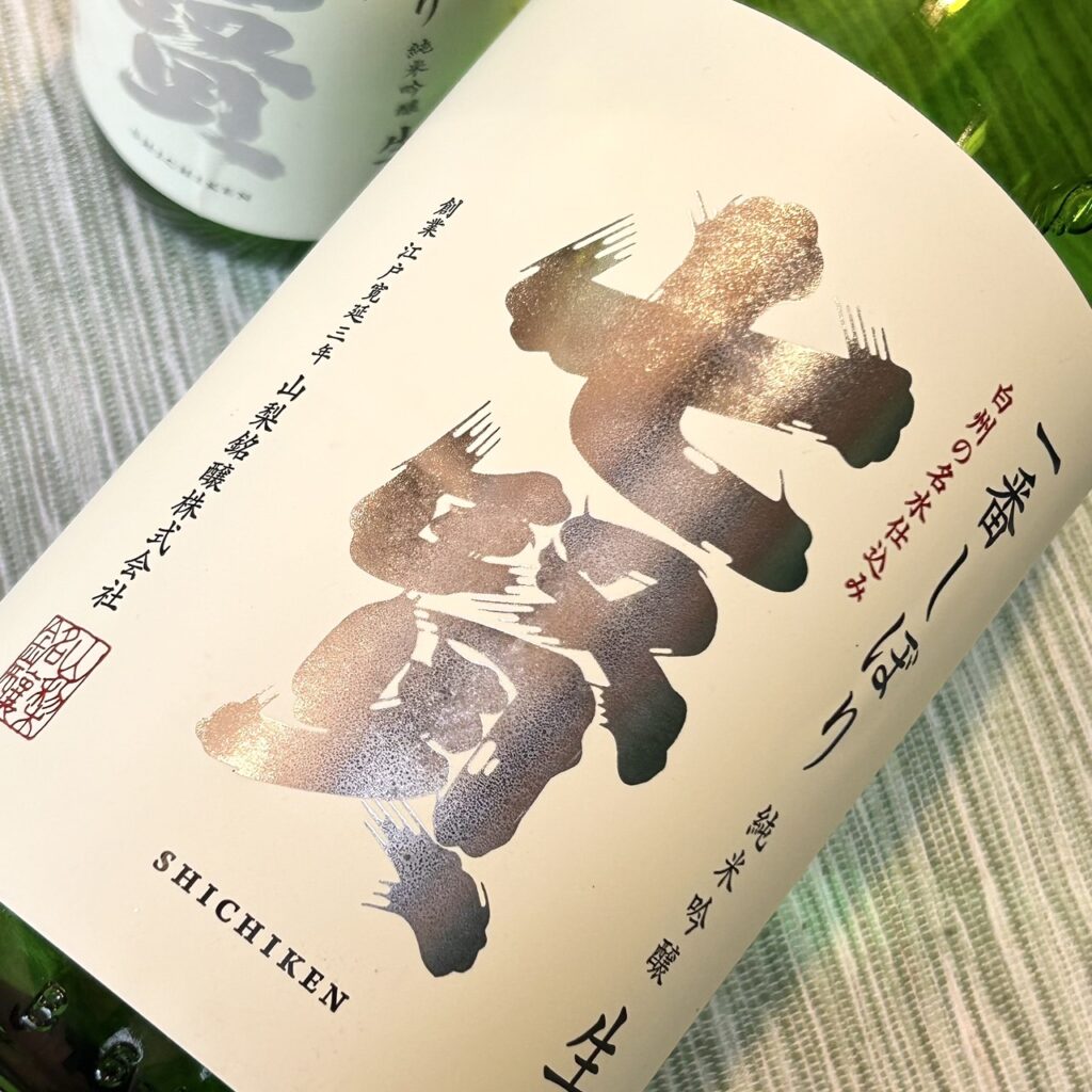 山梨 七賢（しちけん）一番しぼり 純米吟醸 生