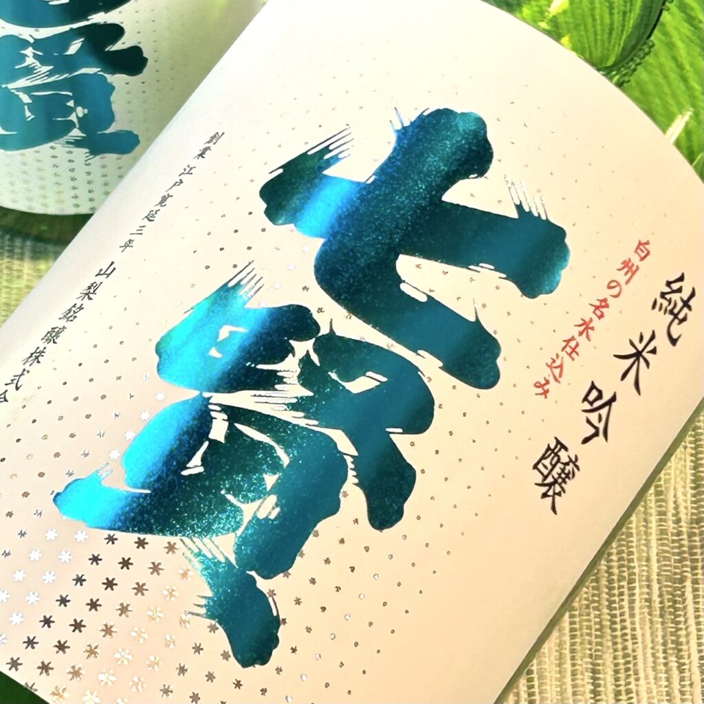 山梨 七賢（しちけん）シルキースノータイム 純米吟醸