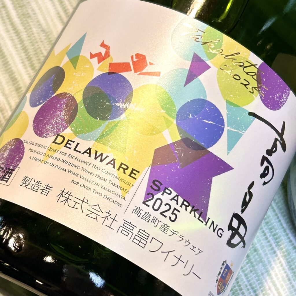 山形 高畠(たかはた)新酒 スパークリング デラウェア2025