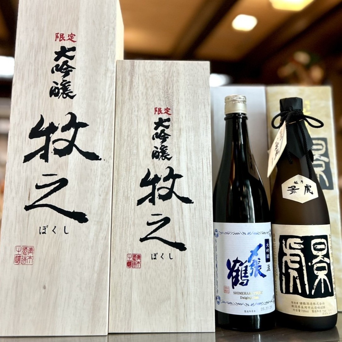 年末年始に特別な新潟酒！「大吟醸 牧之」「〆張鶴 盞」「越乃景虎 純米大吟醸」のご紹介！