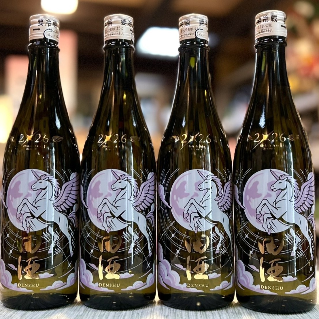 来年は午年、田酒 干支ボトル2026のご紹介！