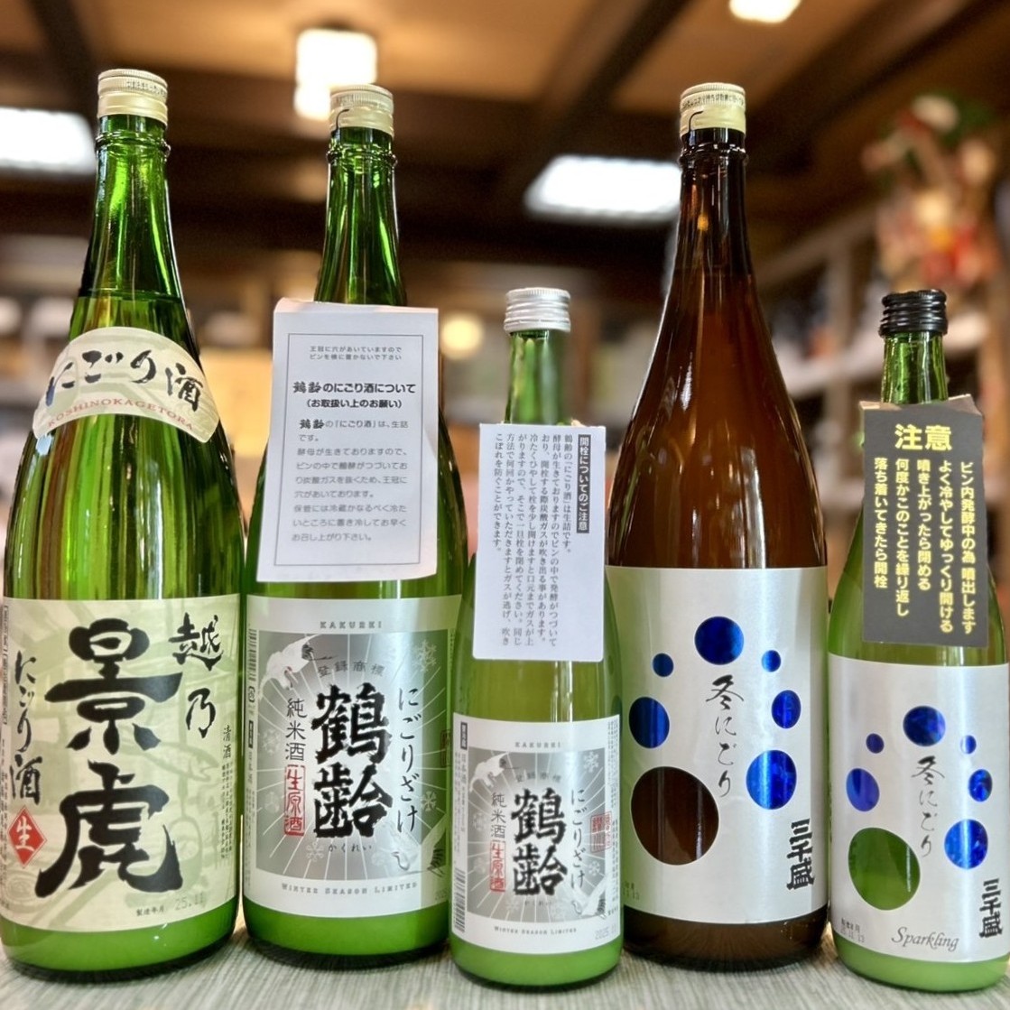 冬と言えば活性にごり酒!「越乃景虎 にごり酒」「鶴齢 にごりざけ」「三千盛 冬にごり」のご紹介!