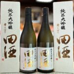 雫しぼりで雑味の無い宝石のようなおいしさ！「田酒 純米大吟醸 雫しぼり」のご紹介！