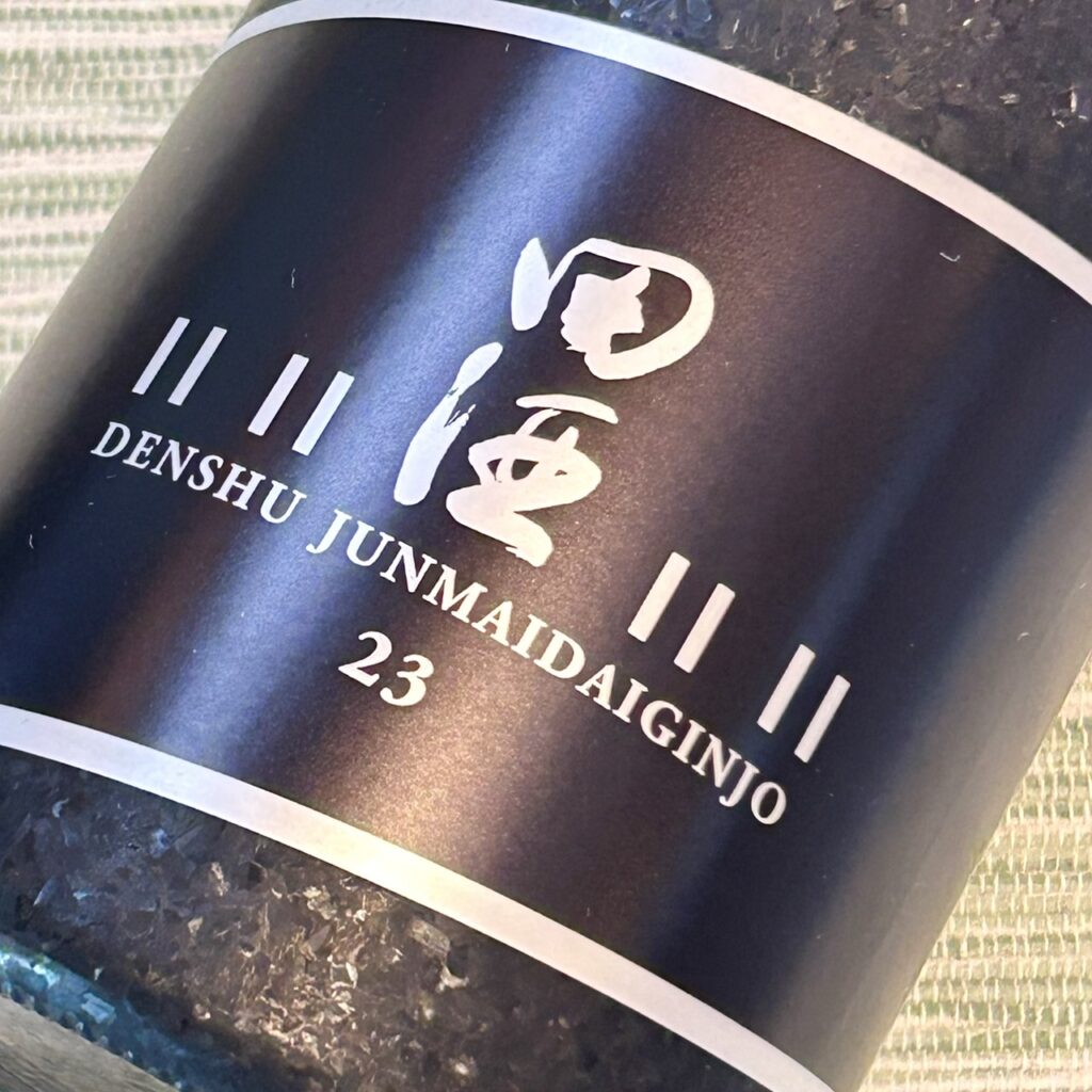 数年に一度発売の最高級酒！「田酒 純米大吟醸 二割三分」到着です