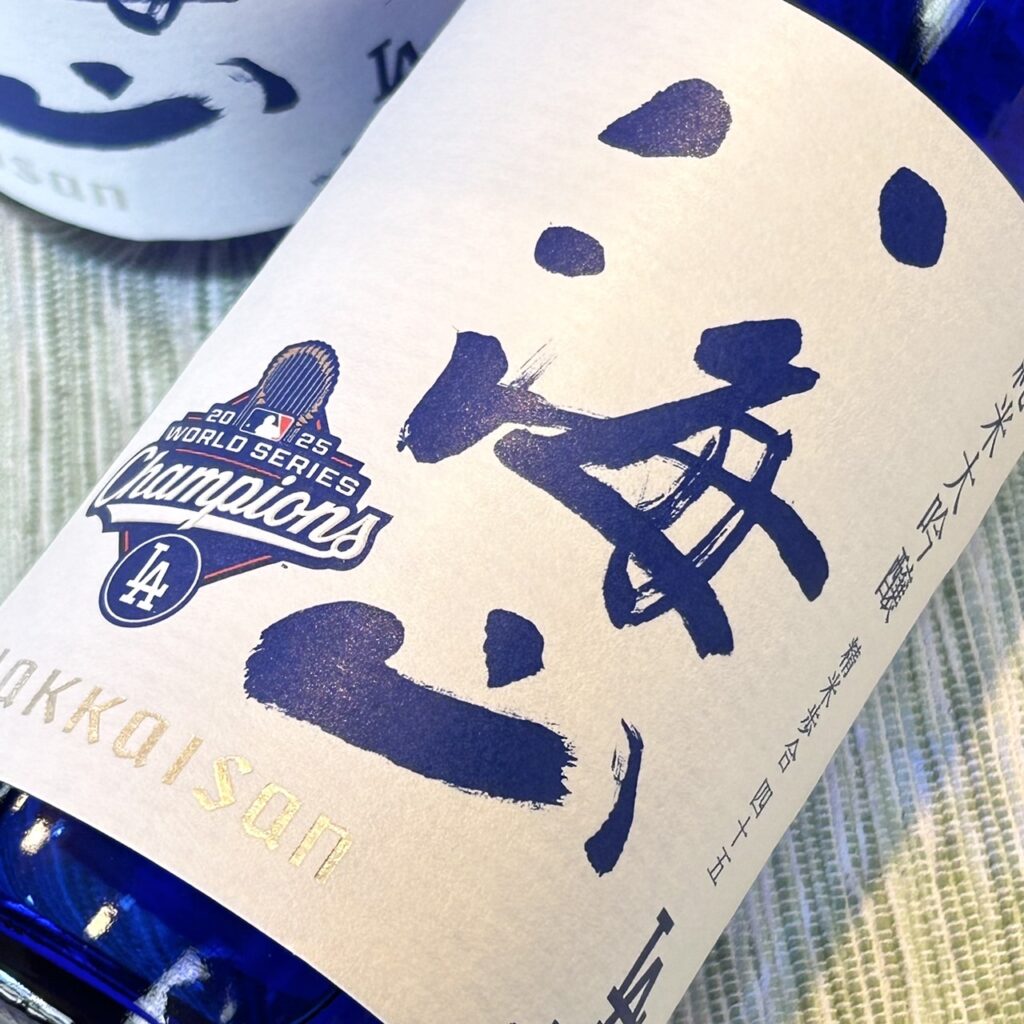 新潟 八海山(はっかいさん)純米大吟醸 ブルーボトル ワールドシリーズ優勝記念ボトル