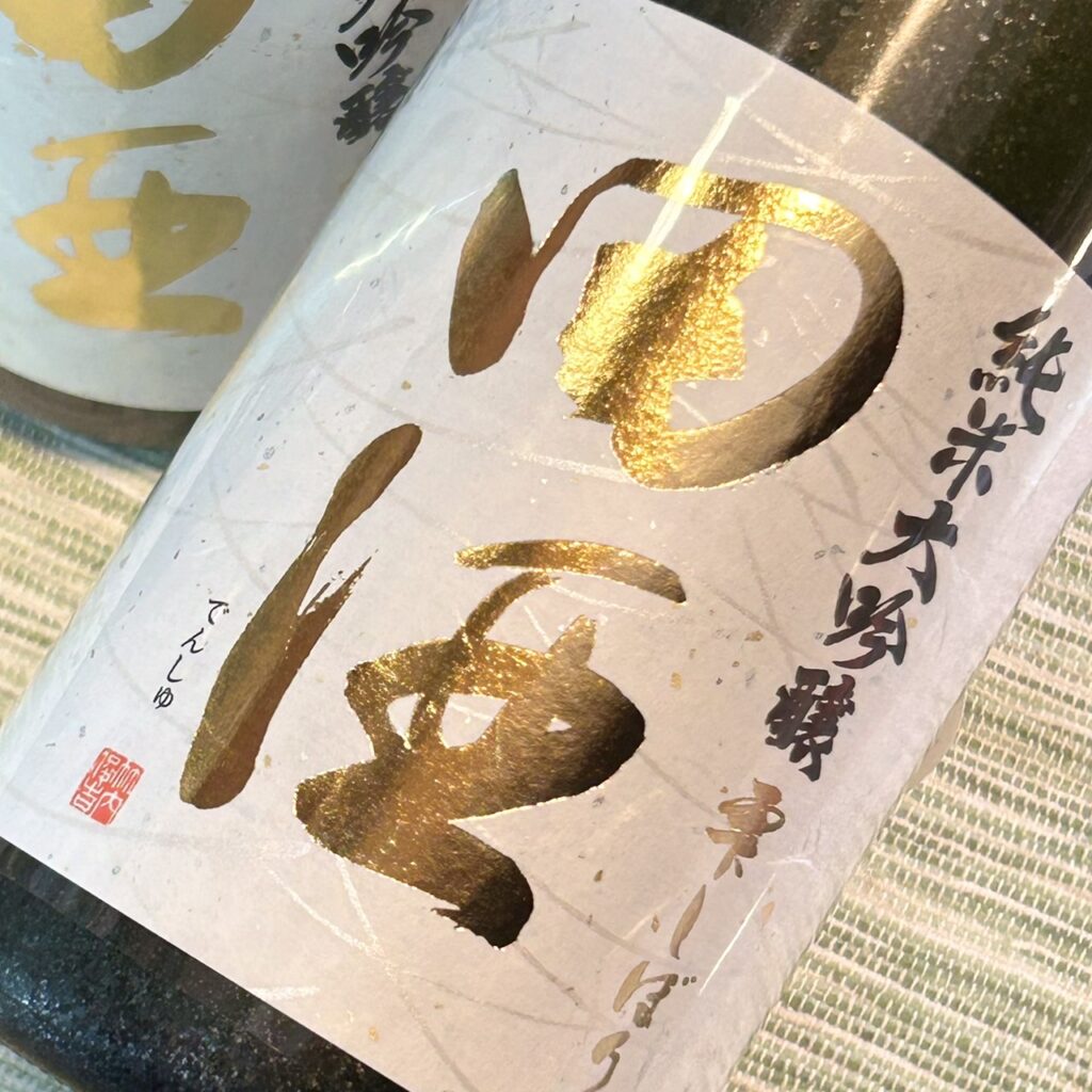 青森 田酒(でんしゅ)純米大吟醸 雫しぼり